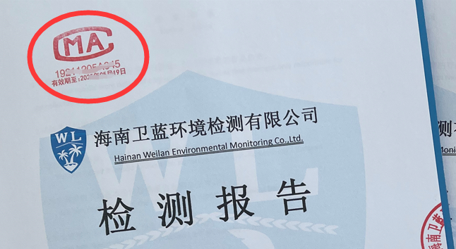 海南CMA空氣檢測(cè)，帶你了解檢測(cè)報(bào)告上的“CMA”標(biāo)識(shí)