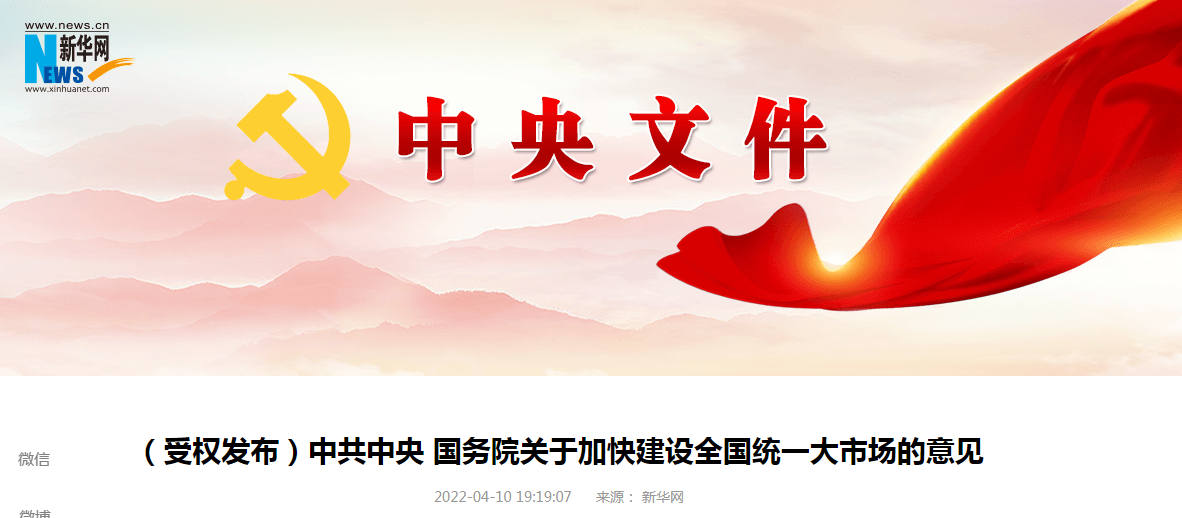 建設(shè)全國(guó)統(tǒng)一大市場(chǎng)， 檢驗(yàn)檢測(cè)認(rèn)證這么干！