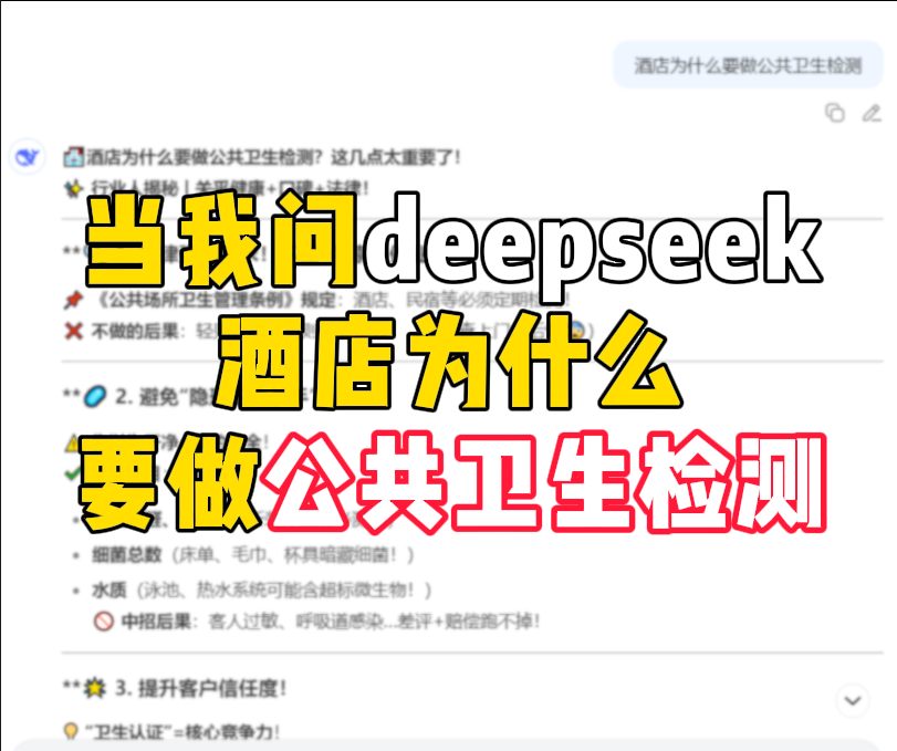 酒店為什么要做公共衛(wèi)生檢測？這幾點(diǎn)太重要了！