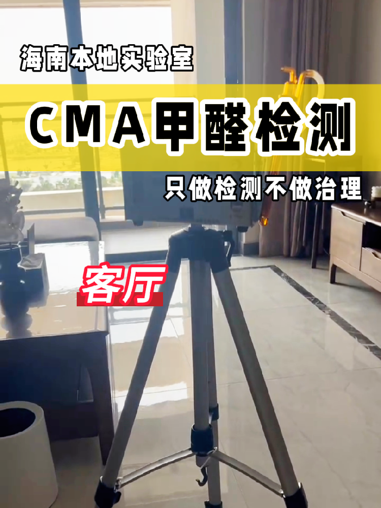 【甲醛檢測避坑指南】新房黨必看！別再交智商稅啦！