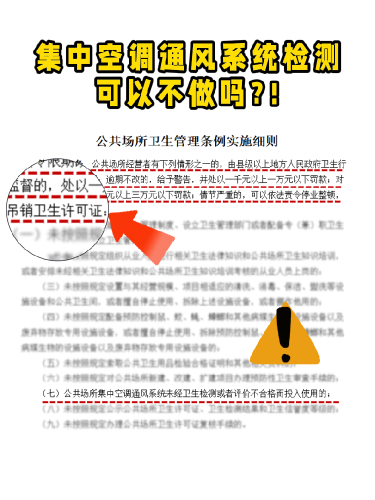 救命！老板們注意啦!集中空調(diào)通風系統(tǒng)檢測不做真的會涼涼！