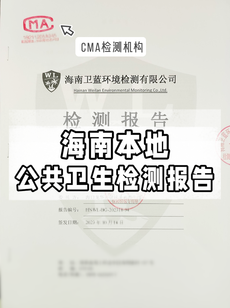 開店老板必看！公共衛(wèi)生檢測報告辦理全攻略！省心又省錢~