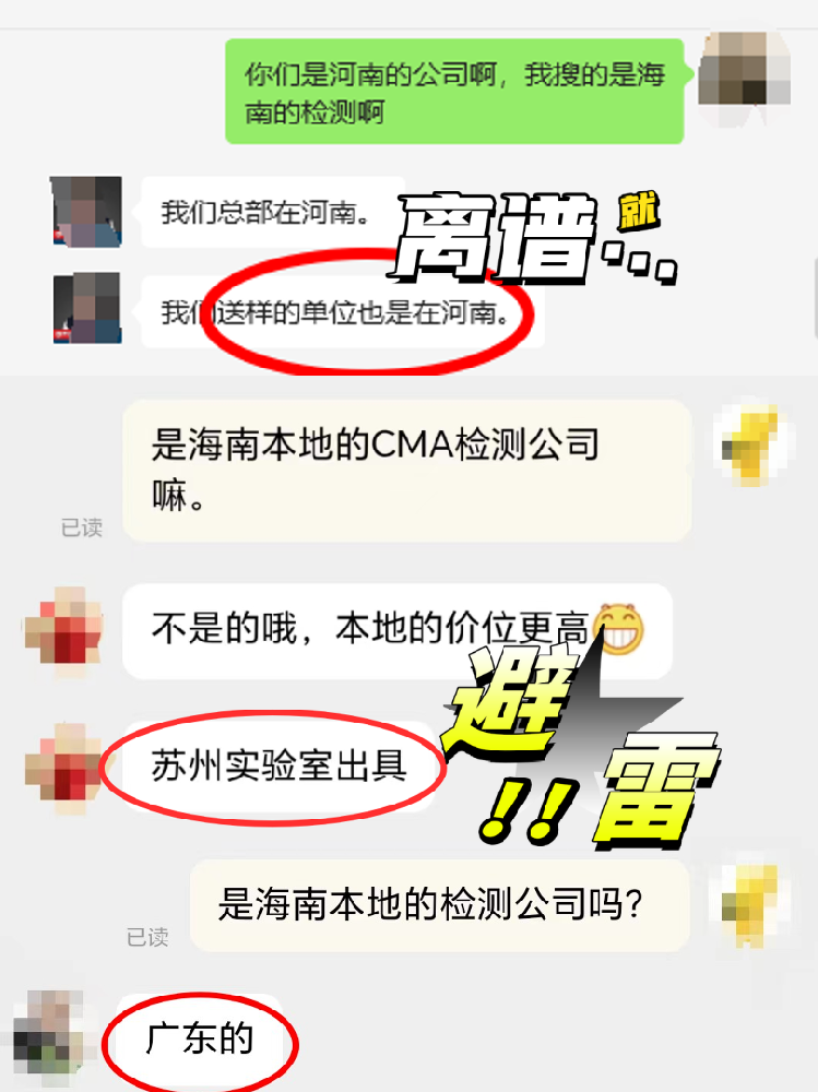 【海南業(yè)主必看！外地CMA檢測報告=廢紙？真相太扎心！】