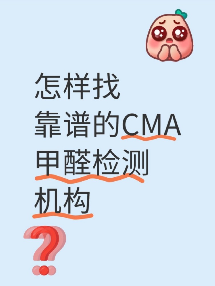 新房甲醛檢測(cè)水太深！這5類機(jī)構(gòu)千萬(wàn)別選，小心踩坑！