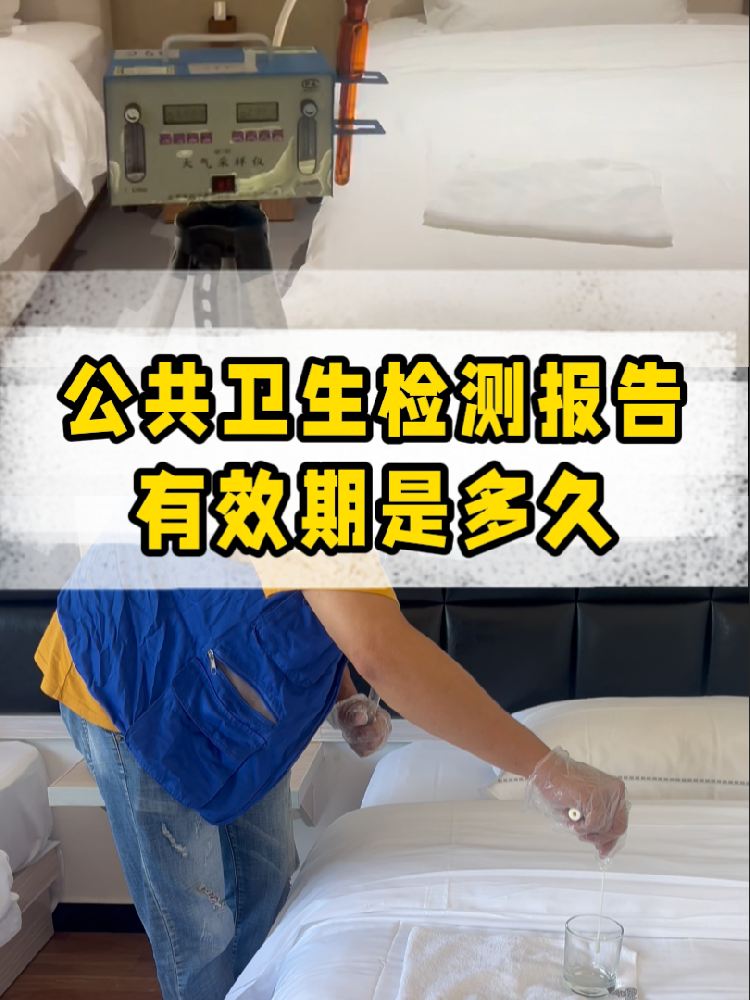 海南老板必看！公共衛(wèi)生檢測(cè)報(bào)告 vs. 衛(wèi)生許可證，有效期千萬(wàn)別搞混！