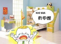 甲醛對小孩的危害有哪些？