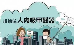 如何選擇一家比較靠譜的除甲醛公司呢！