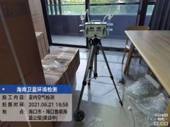 海南CMA甲醛檢測-海口海藍(lán)公館甲醛檢測