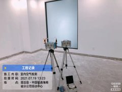 海南CMA甲醛檢測(cè)-澄邁中國聯(lián)通甲醛檢測(cè)